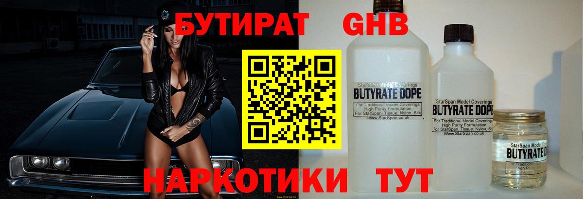 БУТИРАТ  Вход с VPN  Кушва  Бутират 1.4BDO 
