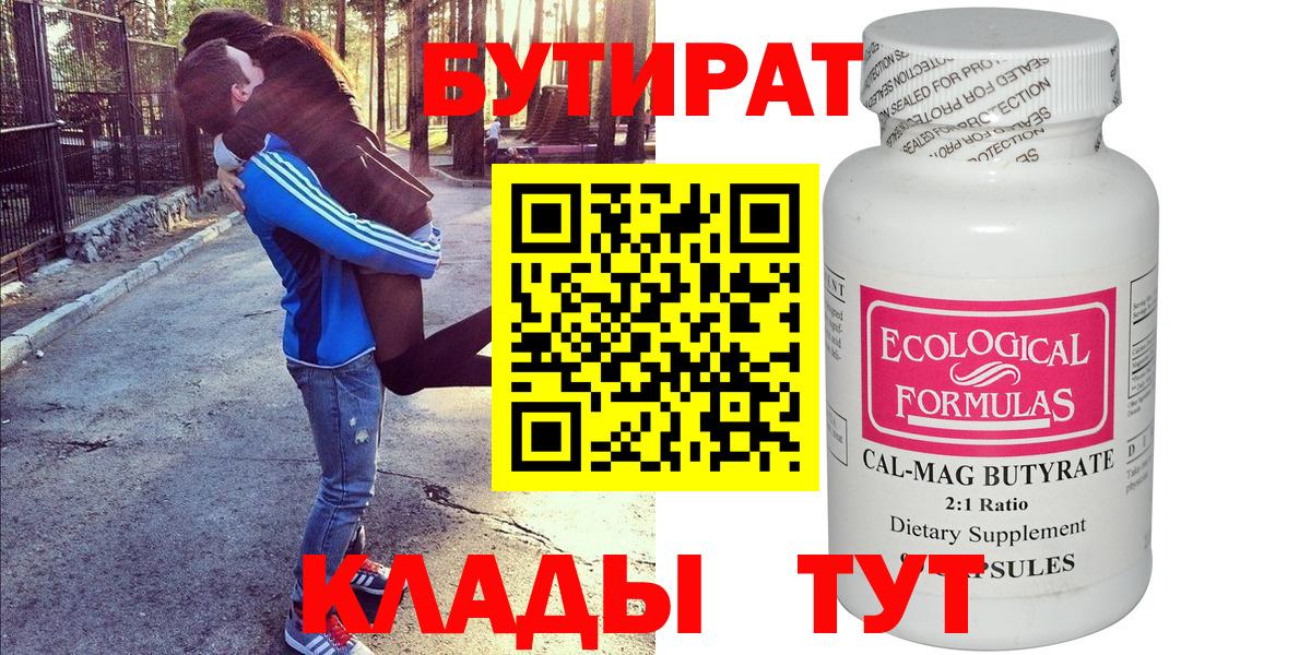Бутират оксибутират Кушва