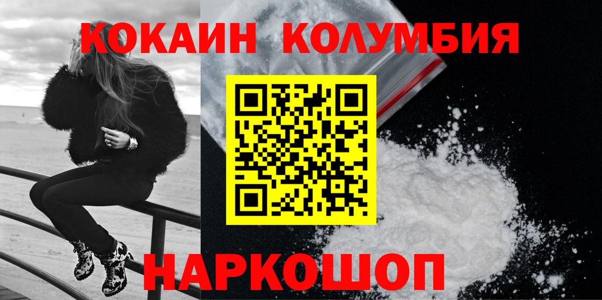 КОКАИН Columbia Кушва