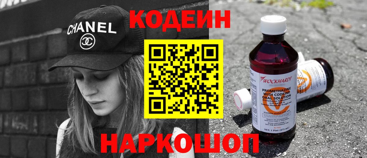 Кушва  Codein Purple Drank  Codein напиток Lean (лин)  Вход с VPN 