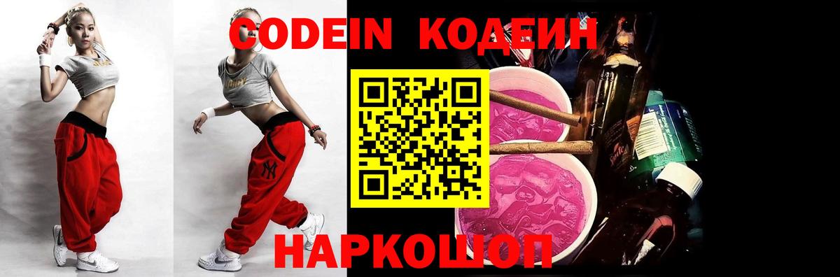 Кодеиновый сироп Lean напиток Lean (лин) Кушва