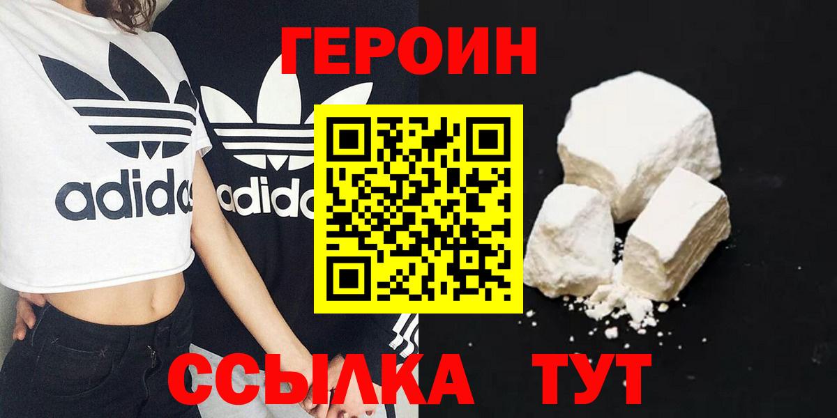 Героин белый  Вход с VPN  Героин  Кушва 