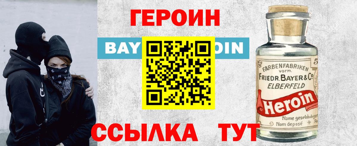 ГЕРОИН VHQ Кушва